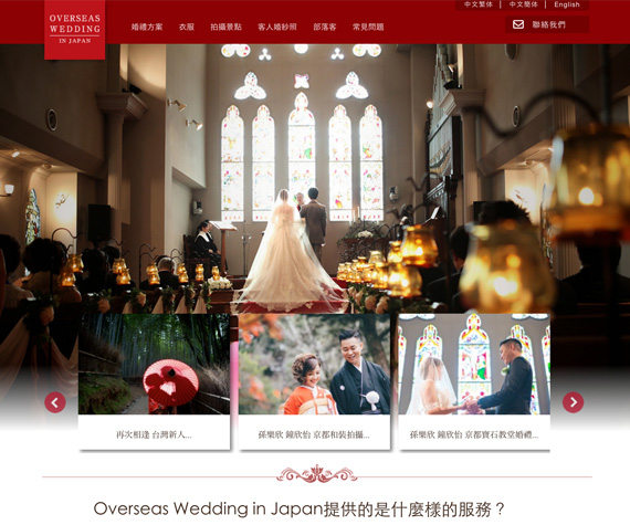 京都・大阪・神戸で結婚式やウェディングフォトを望まれる国内外のカップルに向けたインバウンドサイト。WEBディレクション、初期のHTMLコーディングをさせていただきました。（ディレクション：柴崎寛子）